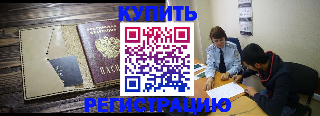 прописка штамп в Кореновске