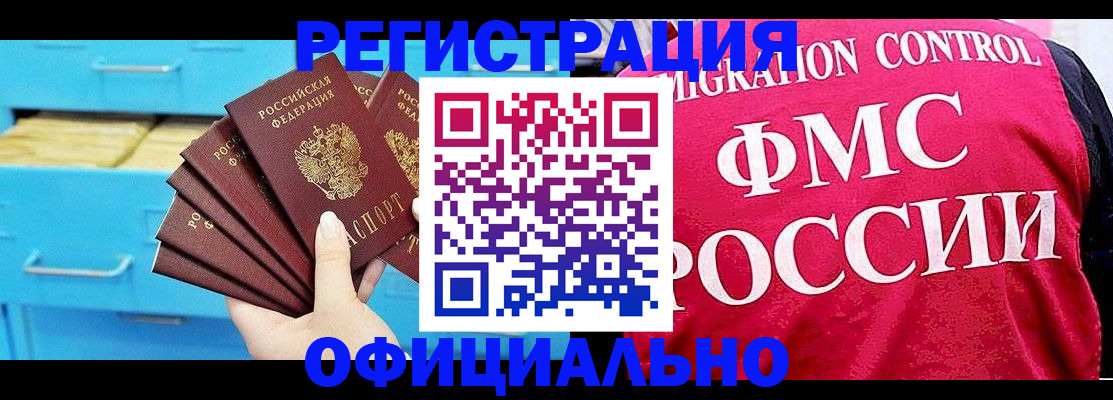временная регистрация надежно в Кореновске