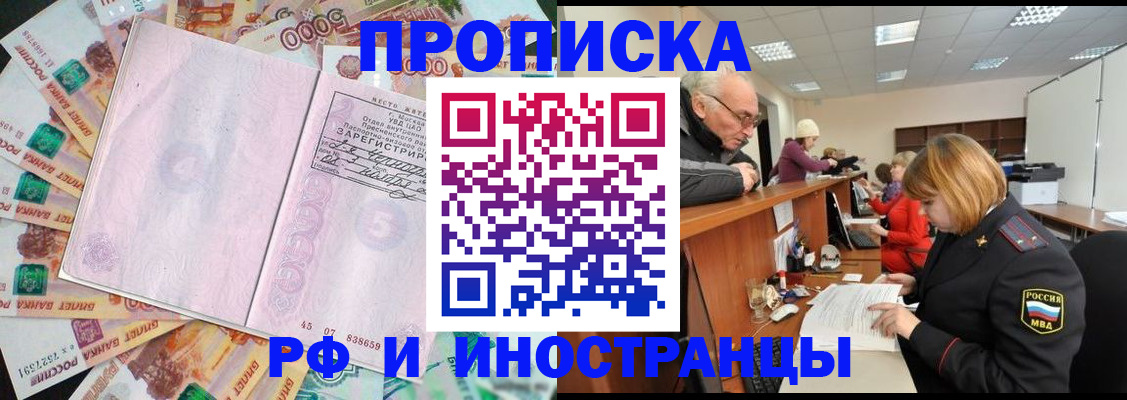 прописка в Кореновске