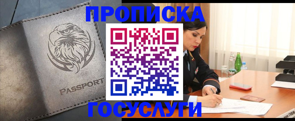 временная регистрация недорого в Кореновске