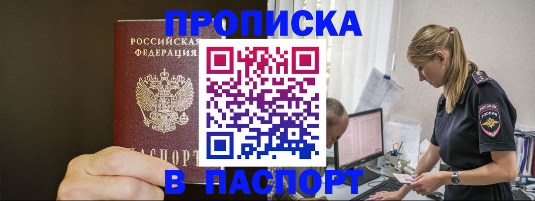 временная прописка в Кореновске